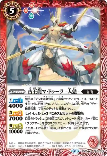 BSC34-002 R 古王龍マ・ドゥーラ -人態-(BSC34收錄/2019年度版)