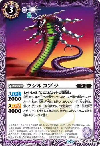 BSC34-004 C ウシルコブラ(BSC34收錄/2019年度版)