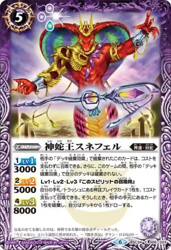 BSC34-005 C 神蛇王スネフェル(BSC34收錄/2019年度版)