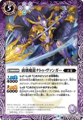 BSC34-006 R 破壊魔龍ナトゥ・ヴァンガー(BSC34收錄/2019年度版)