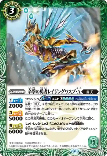 BSC34-007 C 辛撃の勇者レイジングワスプ・A(BSC34收錄/2019年度版)