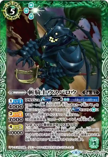 BSC34-008 M 斬騎士ウスバロウ(BSC34收錄/2019年度版)