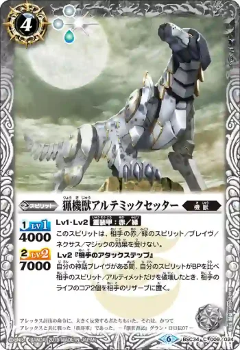 BSC34-009 C 猟機獣アルテミックセッター(BSC34收錄/2019年度版)