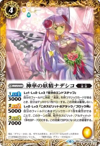 BSC34-010 R 神華の妖精ナデシコ(BSC34收錄/2019年度版)