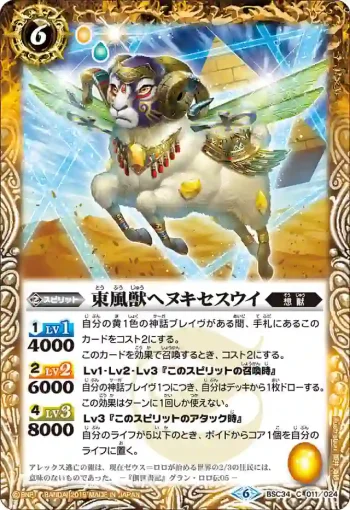 BSC34-011 C 東風獣ヘヌキセスウイ(BSC34收錄/2019年度版)