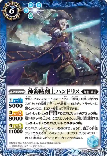 BSC34-013 R 神海賊剣士ハンドリス(BSC34收錄/2019年度版)