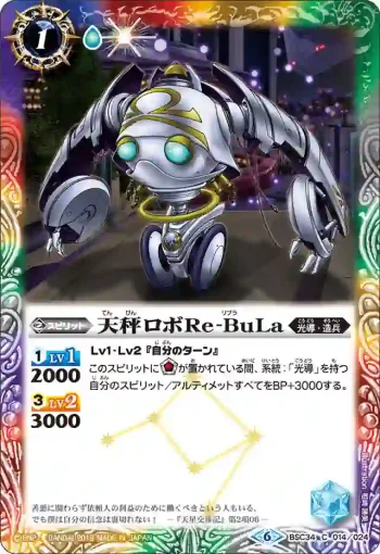 BSC34-014 C 天秤ロボRe-BuLa(BSC34收錄/2019年度版)