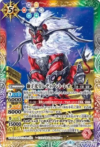 BSC34-015 M 獅子光皇レディアント・レオ(BSC34收錄/2019年度版)