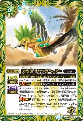 BSC34-016 R 天空勇士ヤツガヘッダー(BSC34收錄/2019年度版)