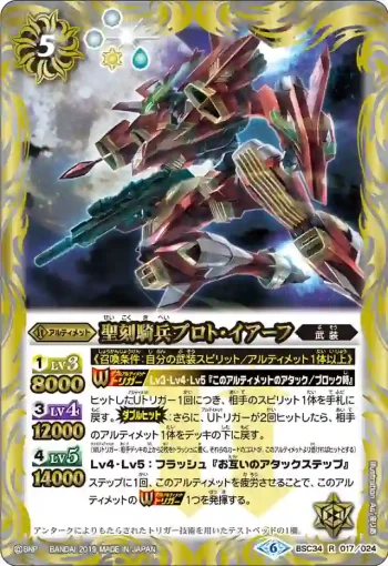 BSC34-017 R 聖刻騎兵プロト・イアーフ(BSC34收錄/2019年度版)