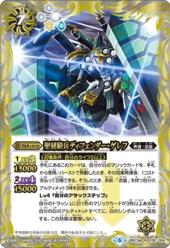 BSC34-018 R 聖刻騎兵ディフェンダー・ゲレフ(BSC34收錄/2019年度版)