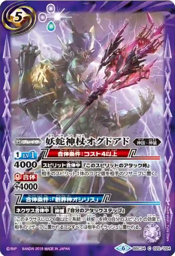 BSC34-020 C 妖蛇神杖オグドアド(BSC34收錄/2019年度版)