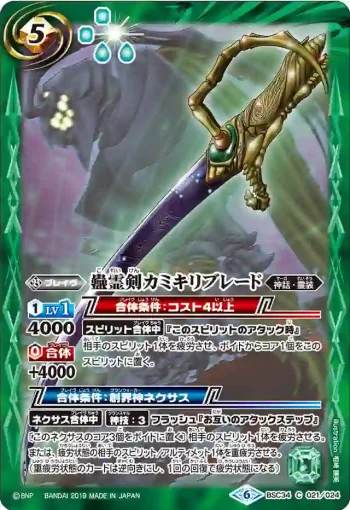 BSC34-021 C 蠱霊剣カミキリブレード(BSC34收錄/2019年度版)