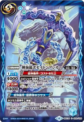 BSC34-024 C 神海錨ポセイドンアンカー(BSC34收錄/2019年度版)