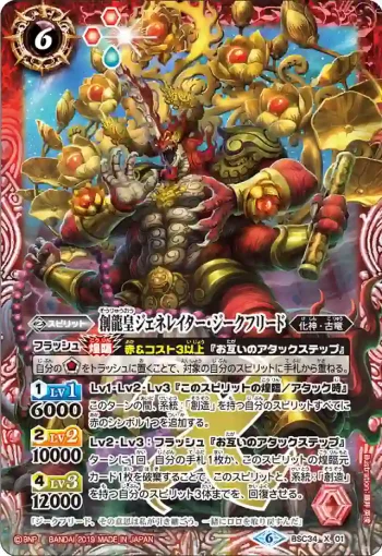 BSC34-X01 X 創龍皇ジェネレイター・ジークフリード(BSC34收錄/2019年度版)