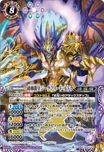 BSC34-X02 X 破壊龍皇ジークフリード・ルドラ(BSC34收錄/2019年度版)