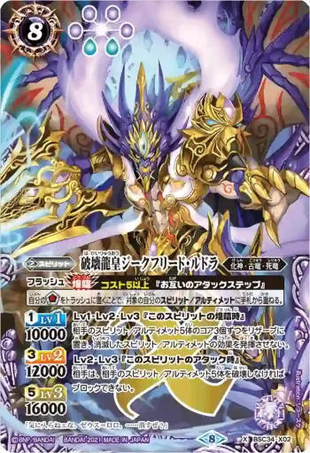 BSC34-X02 X 破壊龍皇ジークフリード・ルドラ(BSC38收錄/2021年度版)