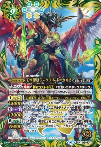 BSC34-X03 X 天空龍皇ジークフリード＝ホルス(BSC34收錄/2019年度版)