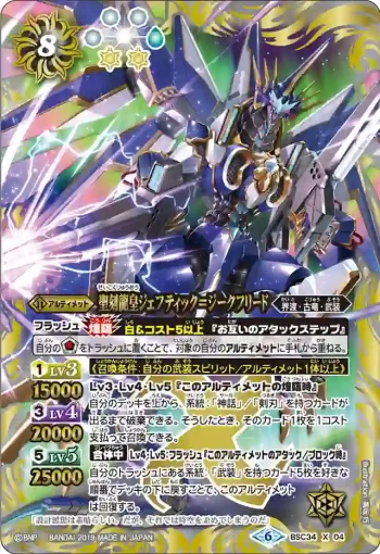 BSC34-X04 X 聖刻龍皇ジェフティック＝ジークフリード(BSC34收錄/2019年度版)