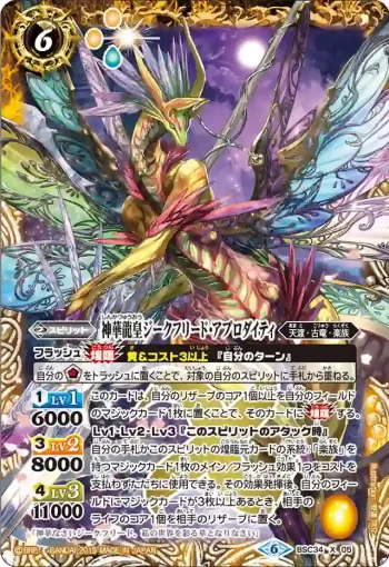 BSC34-X05 X 神華龍皇ジークフリード・アプロダイティ(BSC34收錄/2019年度版)