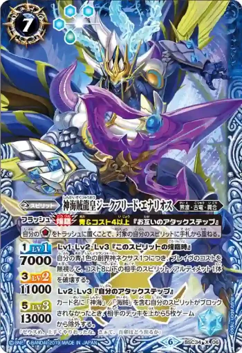 BSC34-X06 X 神海賊龍皇ジークフリード・エナリオス(BSC34收錄/2019年度版)