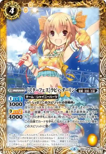BSC35-001 R [スターフェス]ラビィ・ダーリン(BSC35收錄/2019年度版)