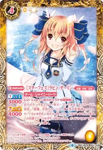 (異畫)BSC35-001 R [スターフェス]ラビィ・ダーリン(BSC35收錄/2019年度版)