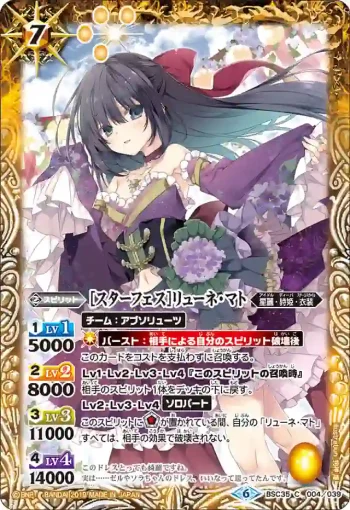 BSC35-004 C [スターフェス]リューネ・マト(BSC35收錄/2019年度版)