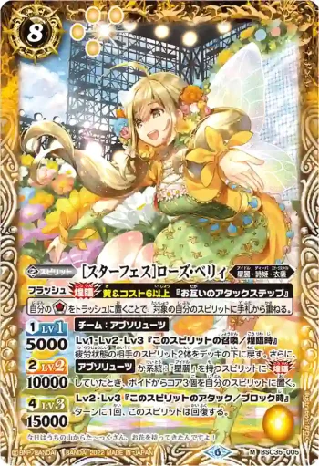 BSC35-005 M [スターフェス]ローズ・ベリィ(PB15收錄/2022年度版)