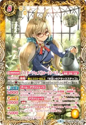 (異畫)BSC35-005 M [スターフェス]ローズ・ベリィ(BSC35收錄/2019年度版)