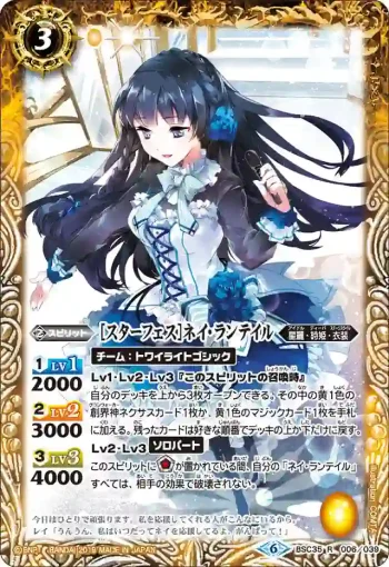 BSC35-006 R [スターフェス]ネイ・ランテイル(BSC35收錄/2019年度版)