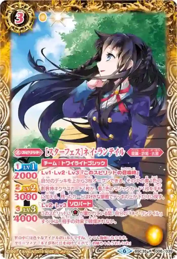 (異畫)BSC35-006 R [スターフェス]ネイ・ランテイル(BSC35收錄/2019年度版)