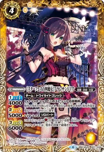 BSC35-007 R [スターフェスの四魔女]フラム・サンドリア(BSC35收錄/2019年度版)
