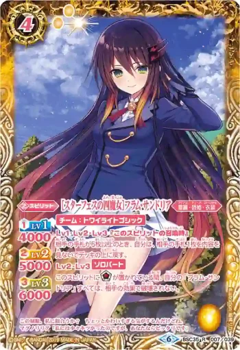 (異畫)BSC35-007 R [スターフェスの四魔女]フラム・サンドリア(BSC35收錄/2019年度版)