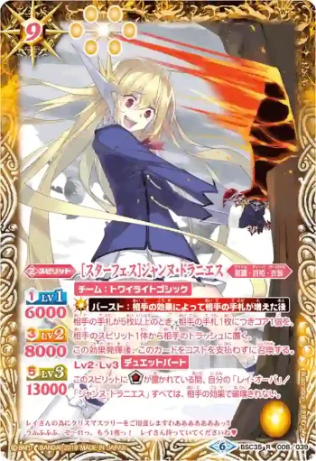 (異畫)BSC35-008 R [スターフェス]ジャンヌ・ドラニエス(BSC35收錄/2019年度版)