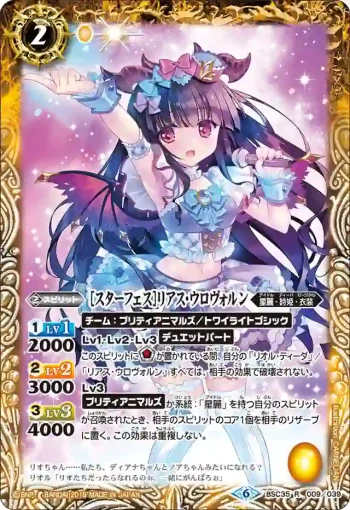 BSC35-009 R [スターフェス]リアス・ウロヴォルン(BSC35收錄/2019年度版)