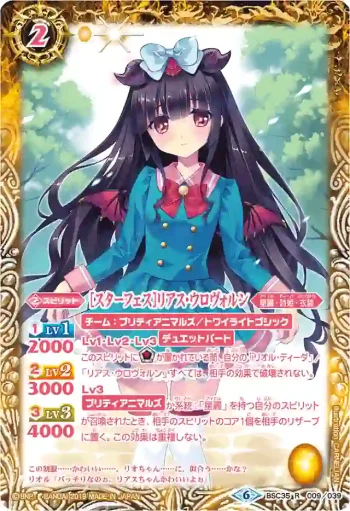 (異畫)BSC35-009 R [スターフェス]リアス・ウロヴォルン(BSC35收錄/2019年度版)