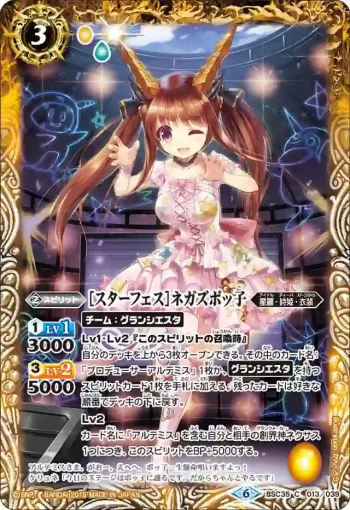 BSC35-013 C [スターフェス]ネガズボッ子(BSC35收錄/2019年度版)