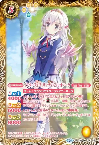 (異畫)BSC35-014 M [スターフェス]サンディ・Z・レオノーラ(BSC35收錄/2019年度版)