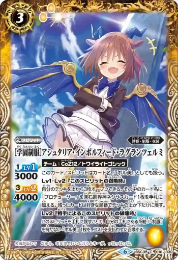 BSC35-016 C [学園制服]アシュタリア・インボルフィード・ラグランツェルミ(BSC35收錄/2019年度版)