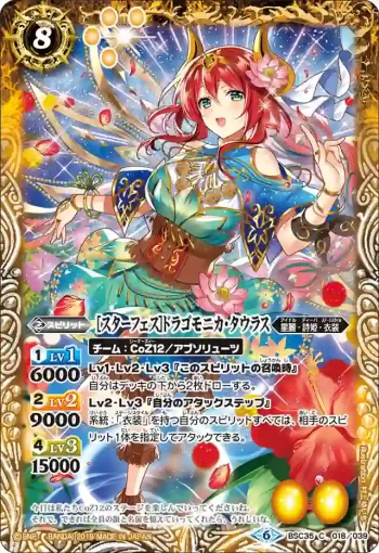 BSC35-018 C [スターフェス]ドラゴモニカ・タウラス(BSC35收錄/2019年度版)