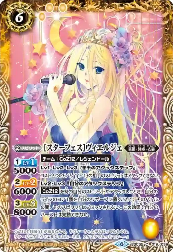 BSC35-019 C [スターフェス]ヴィエルジェ(BSC35收錄/2019年度版)
