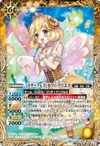 BSC35-020 C [スターフェス]セフィ・アリエス(BSC35收錄/2019年度版)