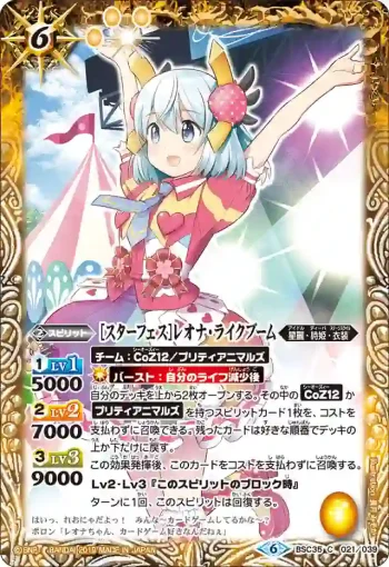 BSC35-021 C [スターフェス]レオナ・ライクブーム(BSC35收錄/2019年度版)