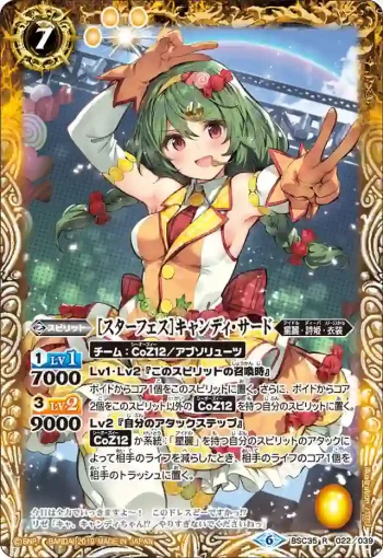 BSC35-022 R [スターフェス]キャンディ・サード(BSC35收錄/2019年度版)