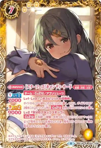 (異畫)BSC35-022 R [スターフェス]キャンディ・サード(BSC35收錄/2019年度版)