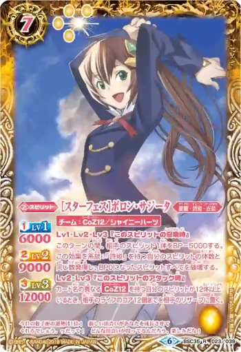 (異畫)BSC35-023 R [スターフェス]ポロン・サジータ(BSC35收錄/2019年度版)