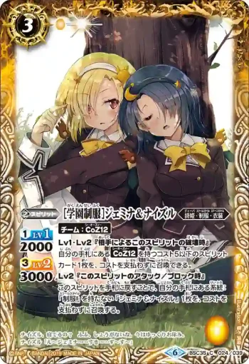 BSC35-024 C [学園制服]ジェミナ＆ナイズル(BSC35收錄/2019年度版)