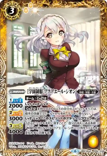 BSC35-026 C [学園制服]アクアエール・シオン(BSC35收錄/2019年度版)