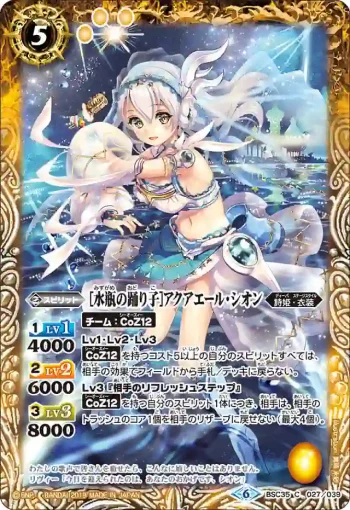 BSC35-027 C [水瓶の踊り子]アクアエール・シオン(BSC35收錄/2019年度版)